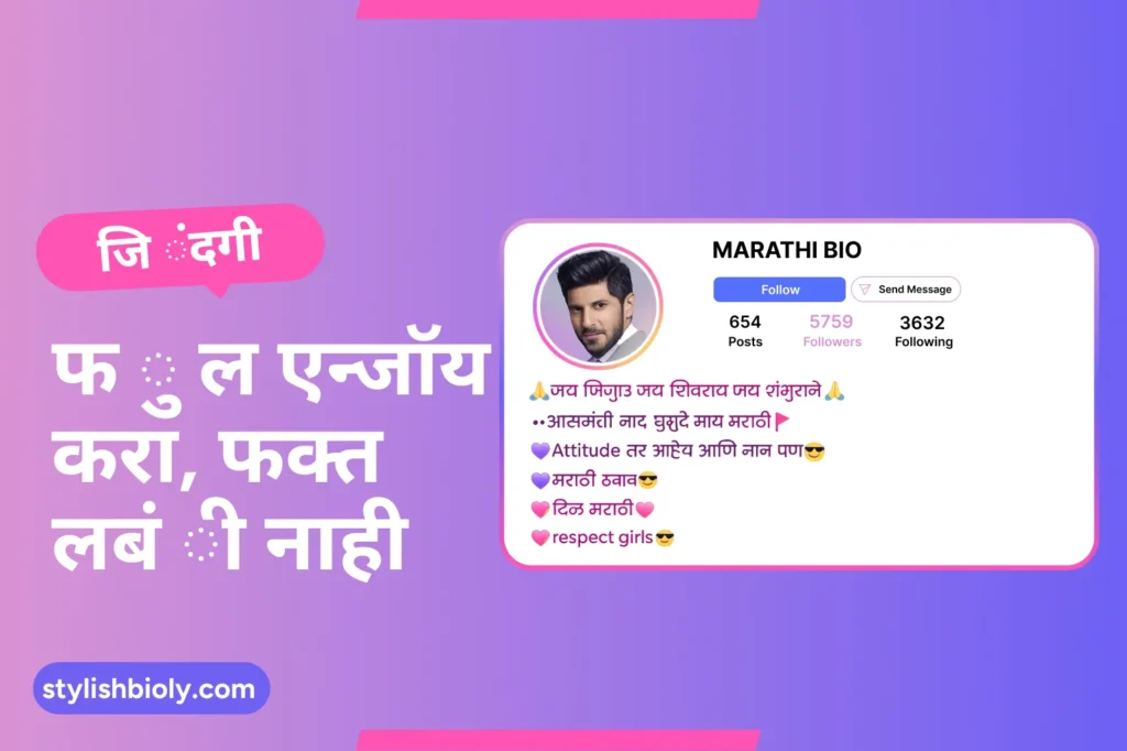 जिंदगी फुल एन्जॉय करा, फक्त लंबी नाही 👑