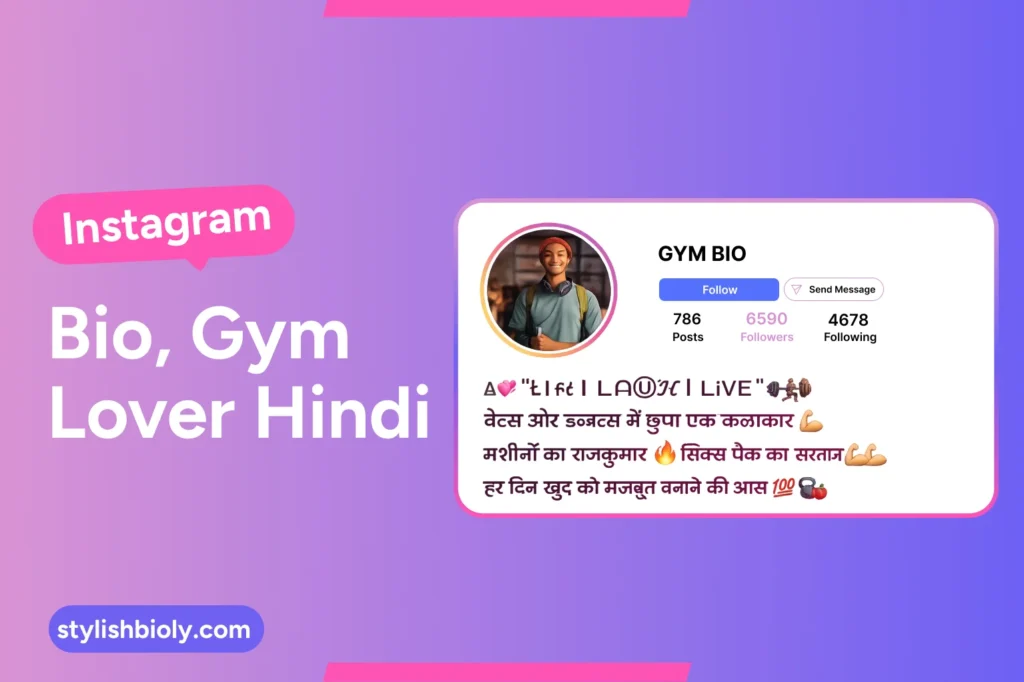 Instagram bio, gym lover, Hindi