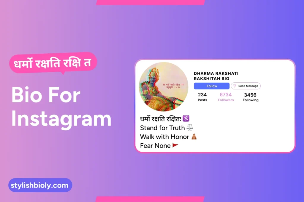 धर्मो रक्षति रक्षितः Bio For Instagram