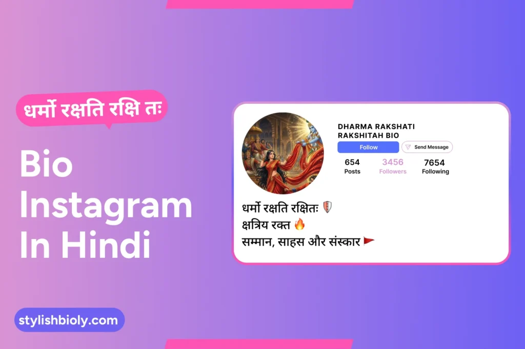 धर्मो रक्षति रक्षितः Bio Instagram In Hindi